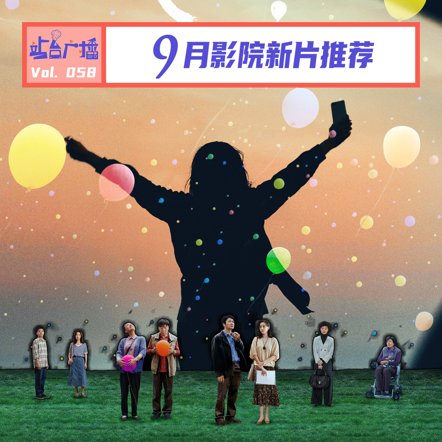 cover of episode Vol.58 暑期档惨淡收场，9月中秋档和国庆档还有希望吗？