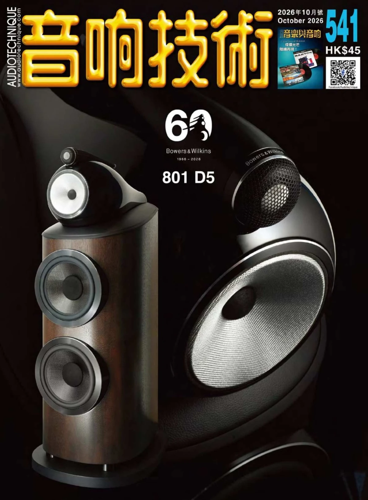 音响技術 2026年1-12月共12期 PDF