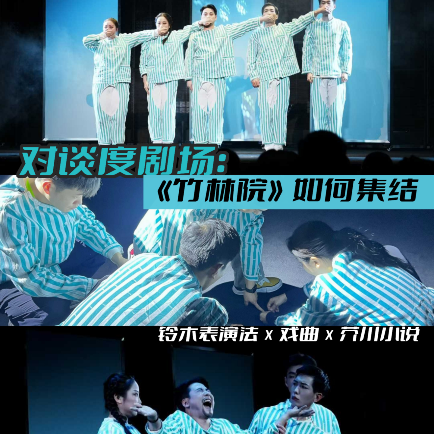 19.对谈度剧场团队：《竹林院》如何集结铃木表演法×戏曲×芥川小说？ episode artwork
