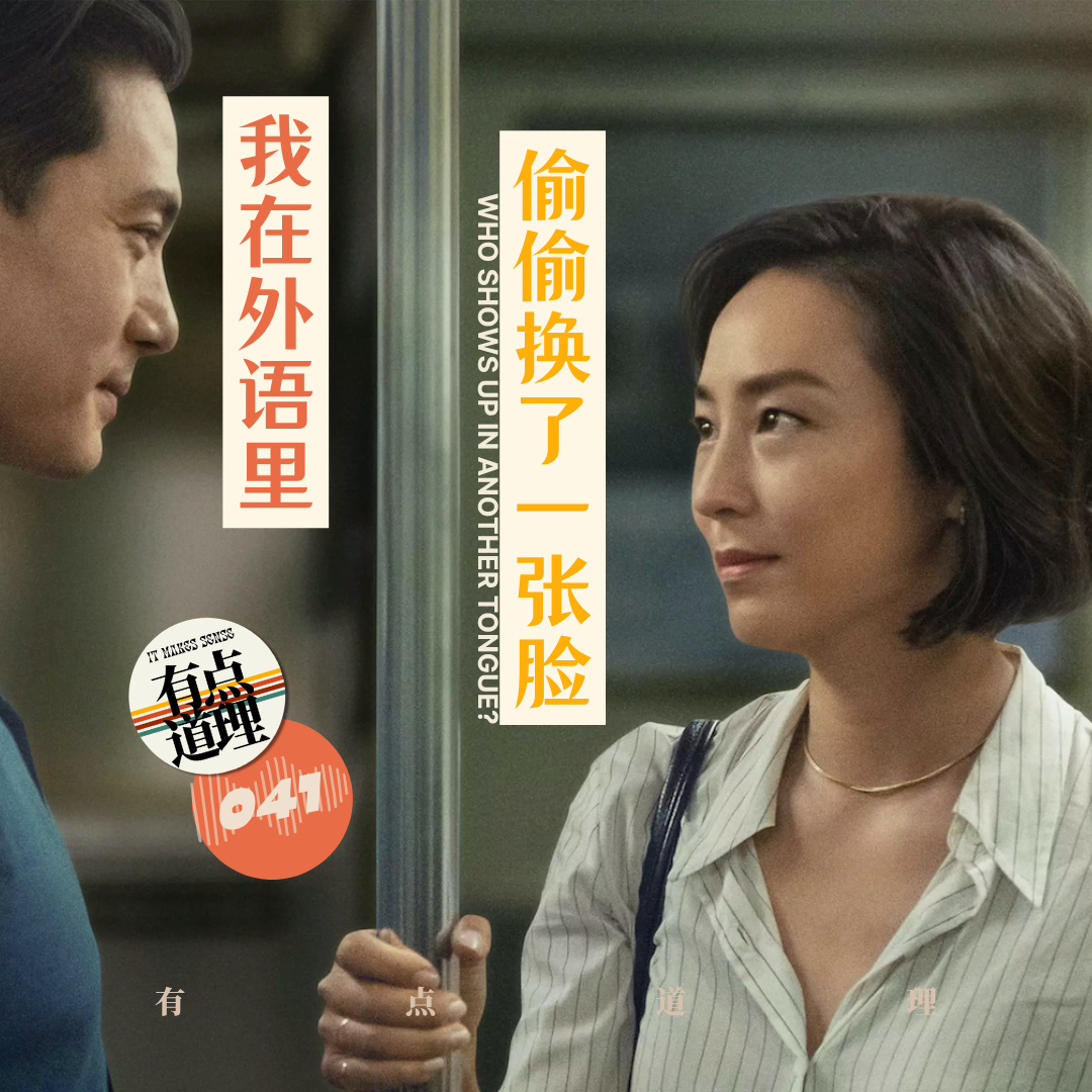 041. 我在外语里偷偷换了一张脸 episode artwork