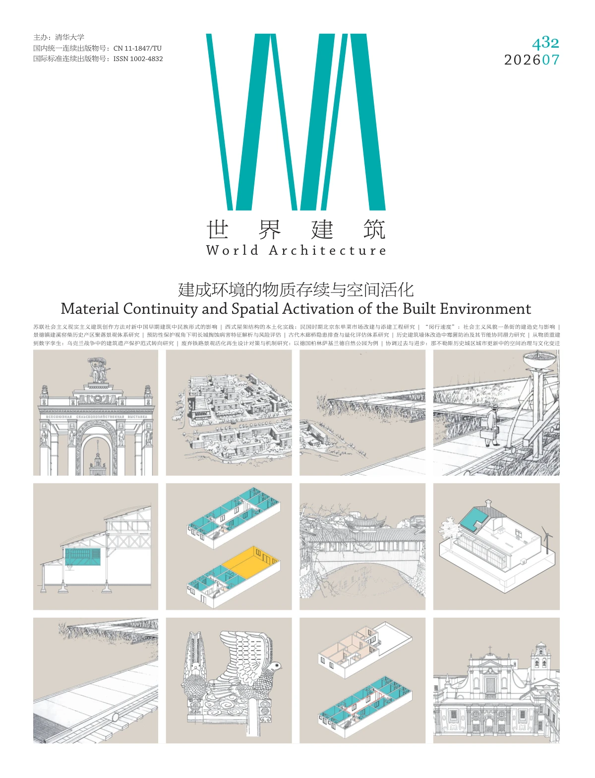 【订制】世界建筑 2026全年共12期 PDF