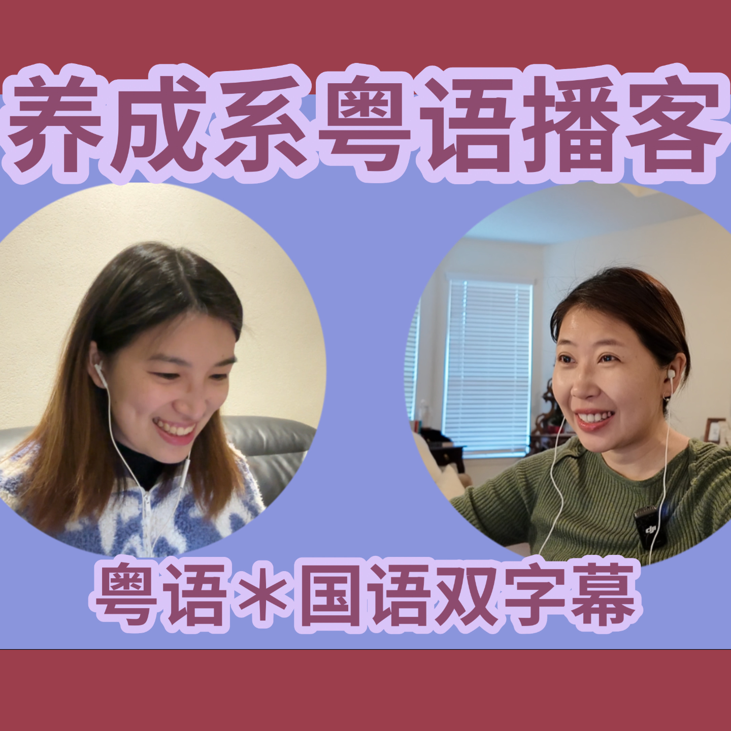 005.【粤语】这一期之后，“我”必须摘掉情感冷漠的理中客标签 episode artwork