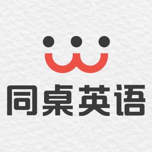 同桌英语