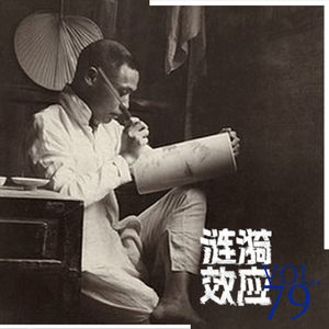 Vol.79 东来×小林：为什么说景德镇是一座没有“公务员气质”的城市？