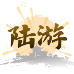 陆游〈钗头凤・红酥手〉：人生最难的不是失去，而是“还在，却不能继续”