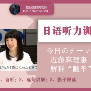 【010】日语听力|收纳女王近藤麻理惠采访part 2|