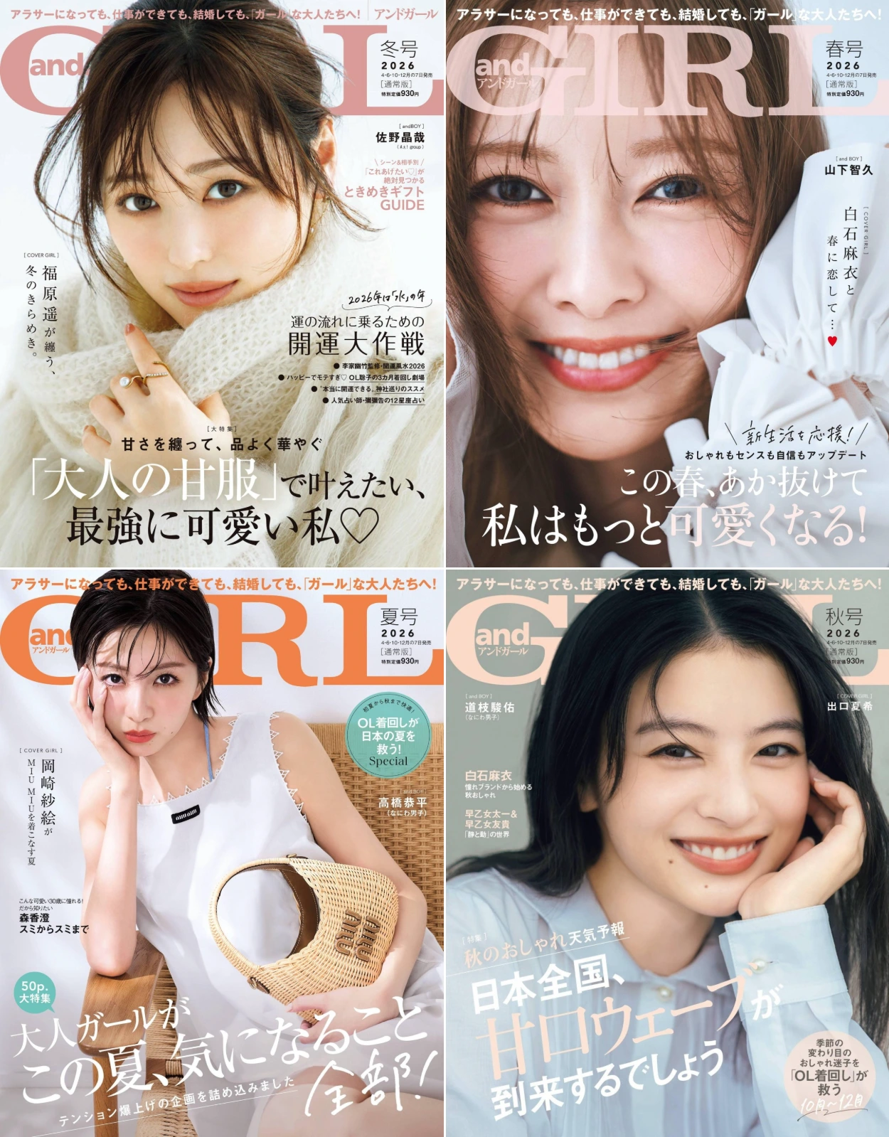 andGIRL 2026全年共4期+2增刊 PDF