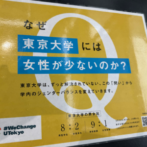 3. 偏见与选择：我所观察的性别平等问题