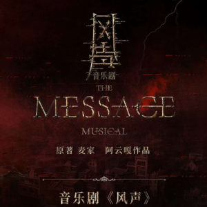 Vol.25《风声》(上)：比上不足