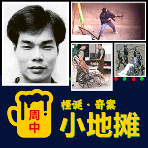 【香港】传奇人物:「三大贼王」叶继欢，持AK47当街行劫成香港头号通缉犯