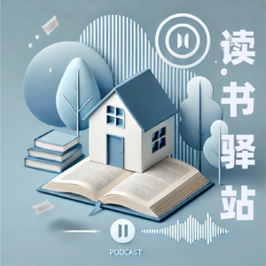 读书驿站