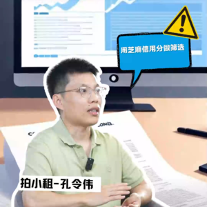 E16对话拍小租CEO孔令伟，租赁坏账风险高于信贷行业，建立风险模型需要数据支撑