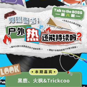 8.降温预警!“户外热”还能持续吗?