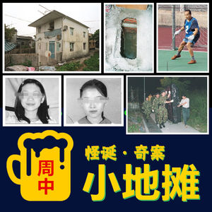 【香港】男子为施"五鬼复仇"邪术，犯下骇人听闻的「白沙村女童谋杀案」轰动全港，人神共愤的连环恶行