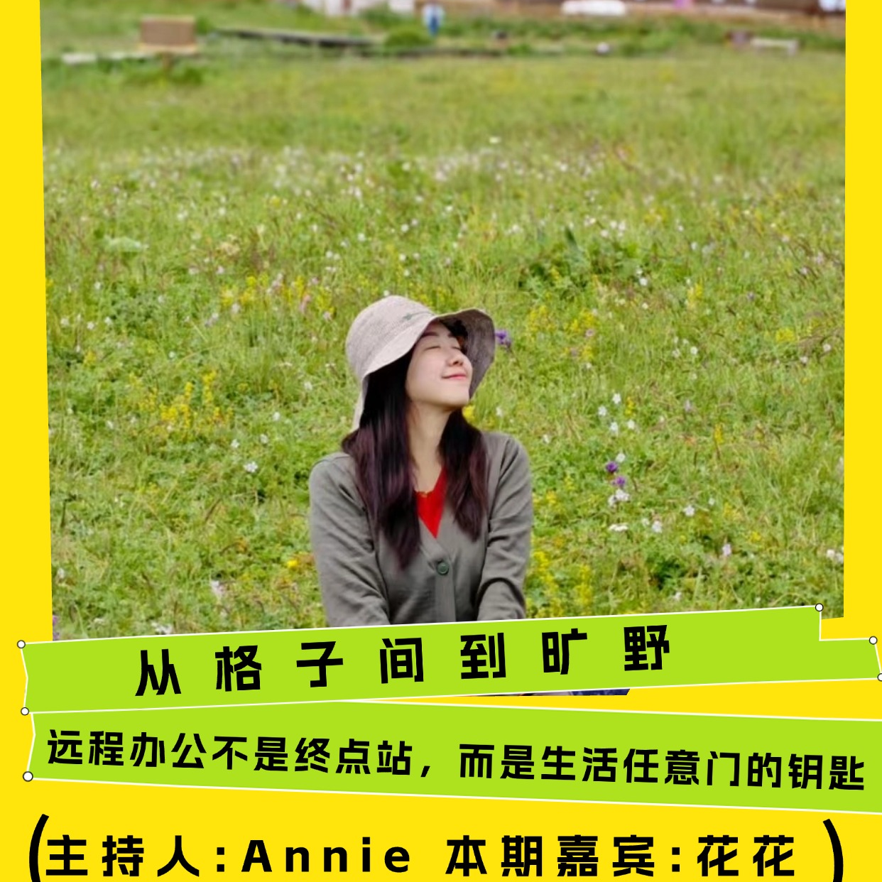 从格子间到旷野｜远程办公不是终点站，而是生活任意门的钥匙 episode artwork