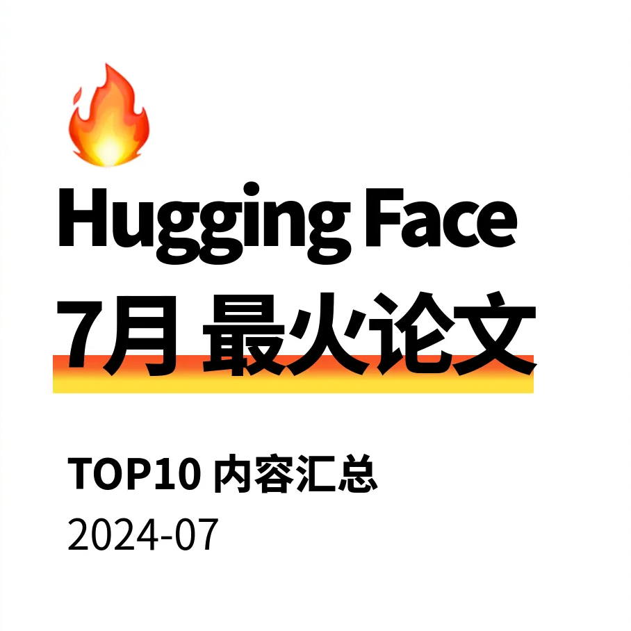 cover of episode 【月末特辑】7月最火AI论文 | Qwen2模型性能卓越，SpreadsheetLLM框架压缩效率高。