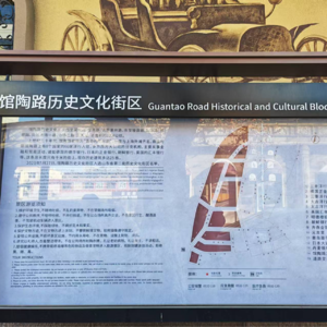 青岛馆陶路历史文化街区的观察