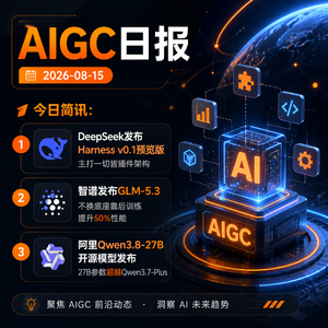 2026.08.15 AI新鲜事
