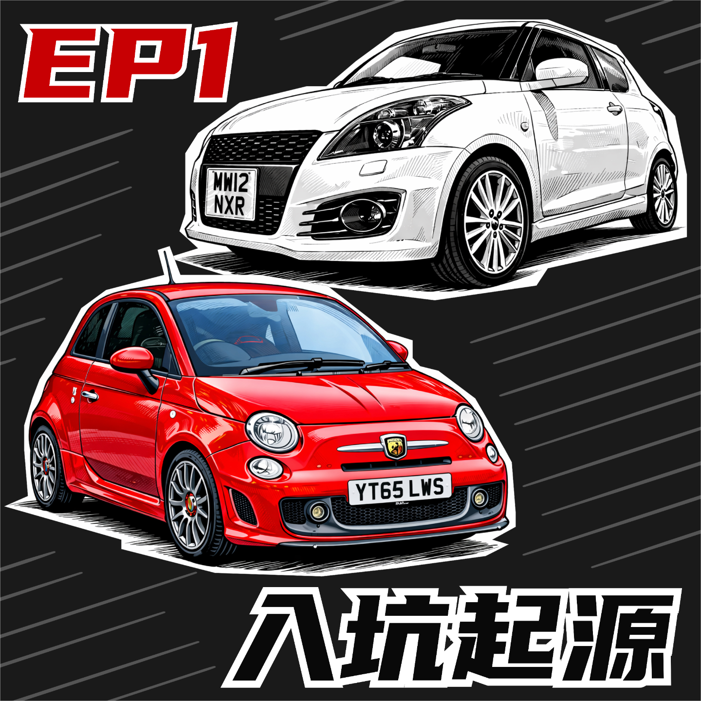 EP1. 入坑起源: 为什么喜欢小汽车 & 在英国的第一台车 episode artwork