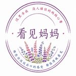 看见妈妈