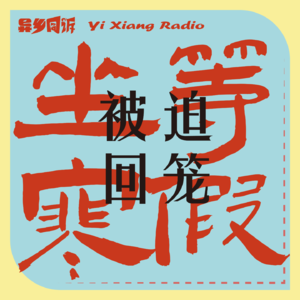 一眨眼就开学了，早知道就不眨眼了