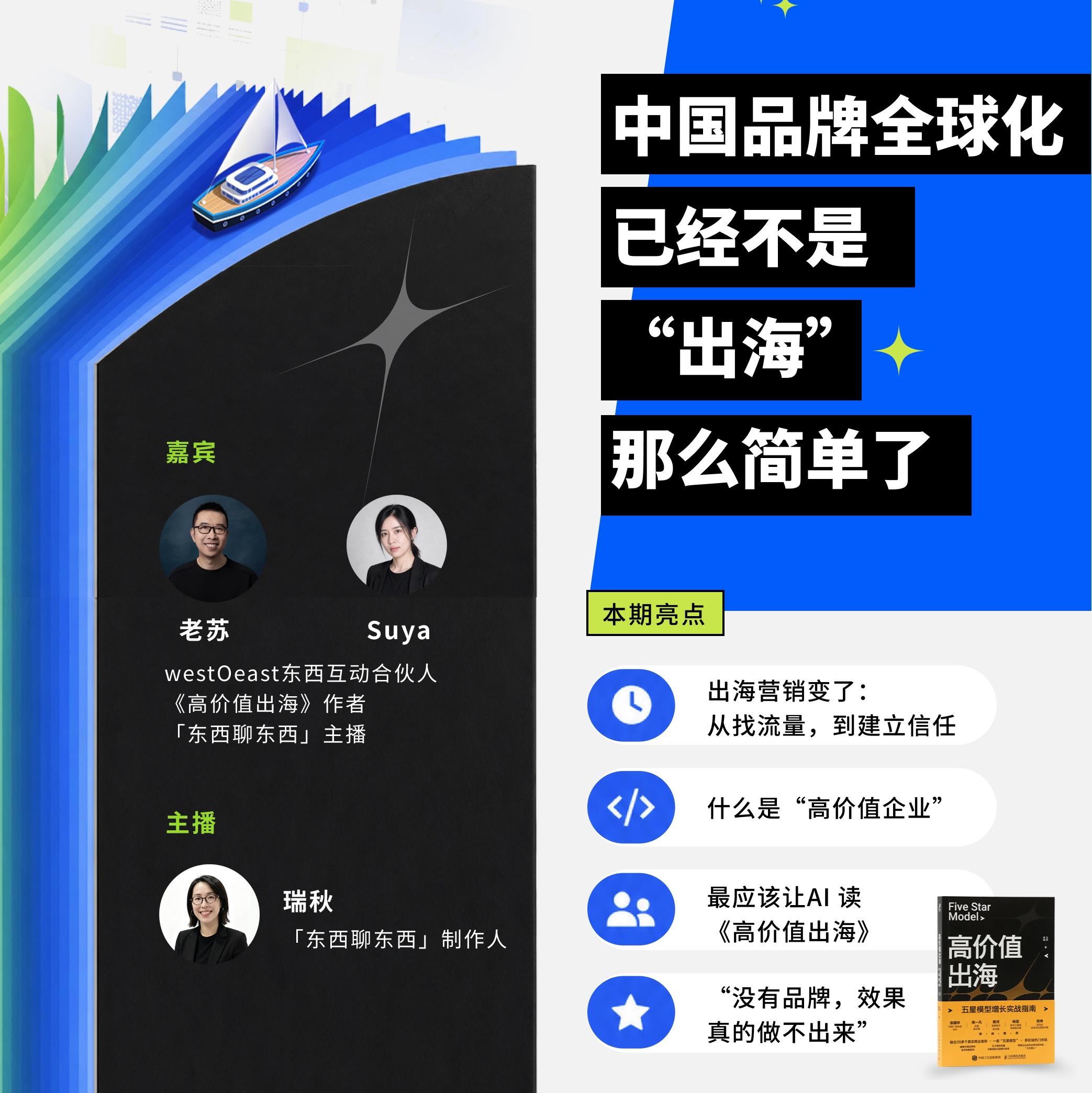 中国品牌全球化,已经不是“出海”那么简单了 episode artwork