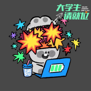 《梗系青年聊天室:当热梗成为当代生活密语》