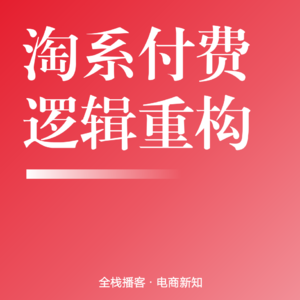 Vol.111 | 淘系智能投放顶层逻辑重构：告别“伪命题”，拥抱召回时代的精准增长