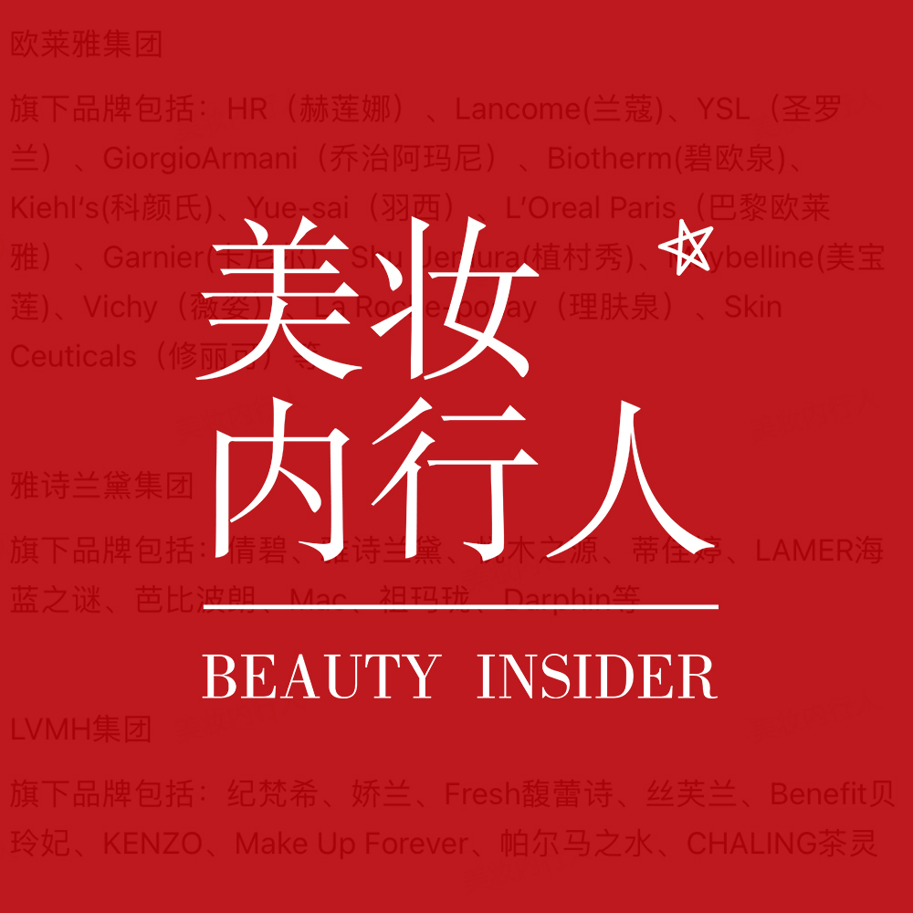 美妆内行人