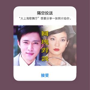 大上海第34夜：断更的日子里，我们在看国产剧、搬家、抑郁、阴阳怪气和看国产剧