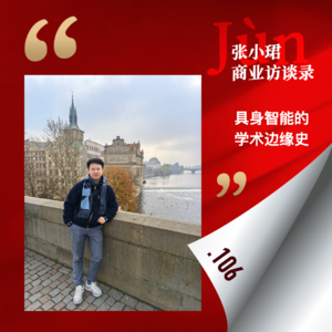 106. 和王鹤聊，具身智能的学术边缘史和资本轰炸后的人为乱象