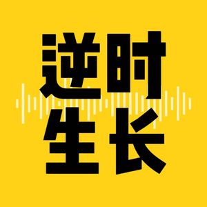 逆时生长FM