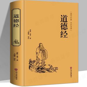 《道德经》共读I道家智慧与现代心理调适
