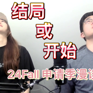 07 结局或开始