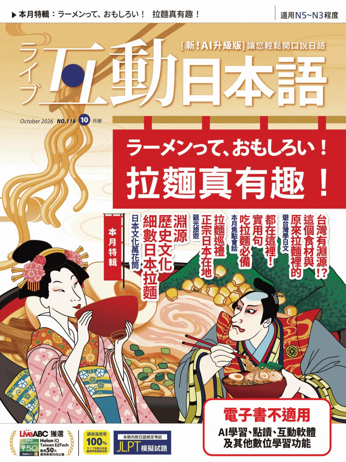 互動日本語 2026年10月 PDF+MP3+视频