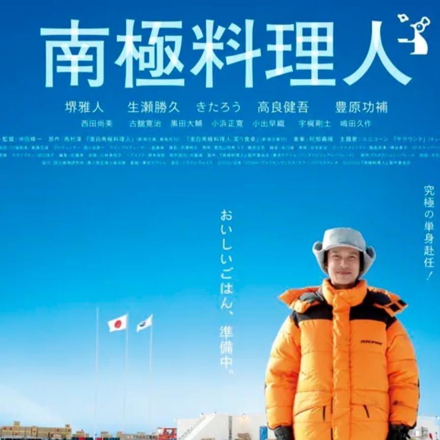 64.《南极料理人》：冰原美食带你躲开盛夏浮躁，治愈独处焦虑 episode artwork