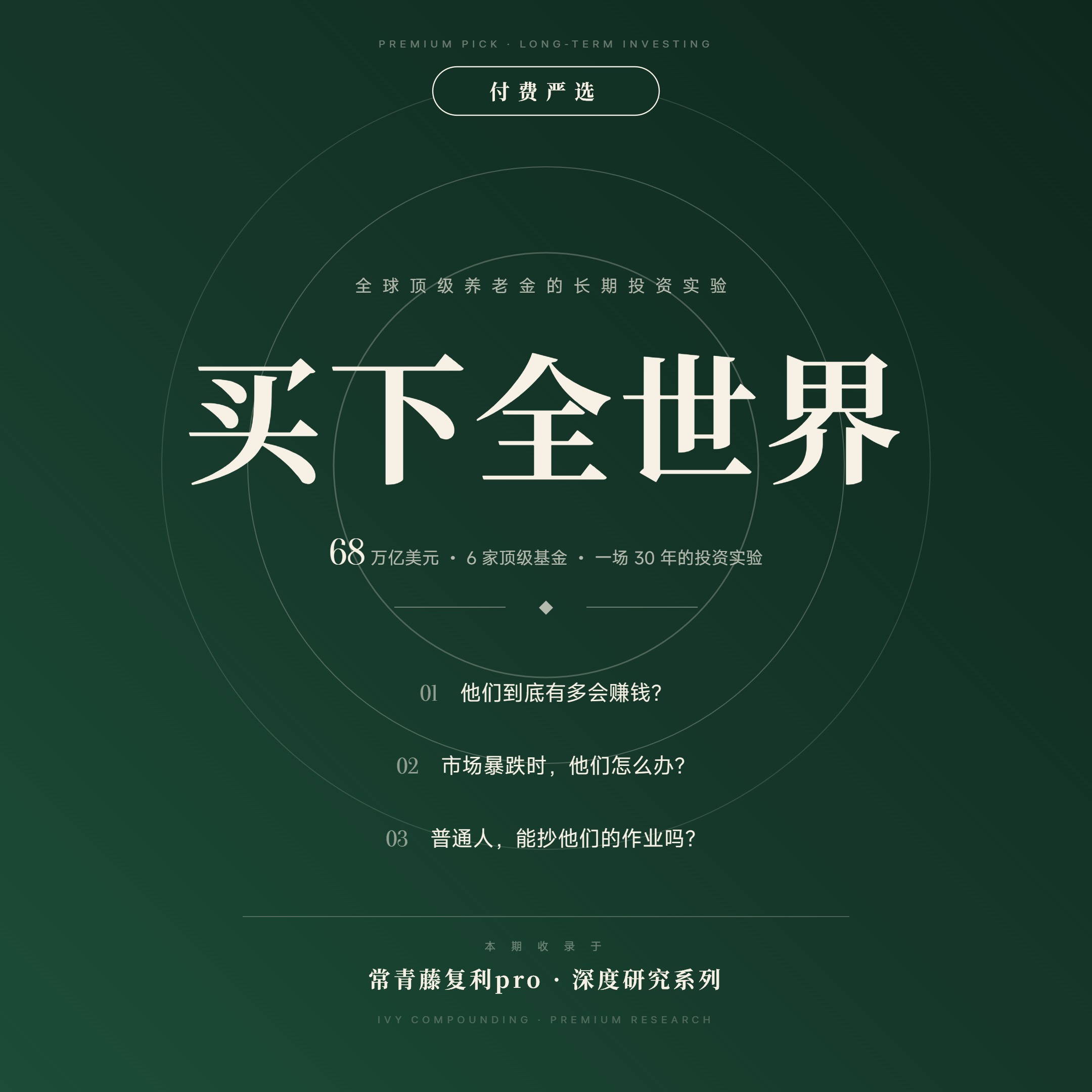 10年起步，长钱咋投？一起来抄全球头部养老基金的作业 episode artwork