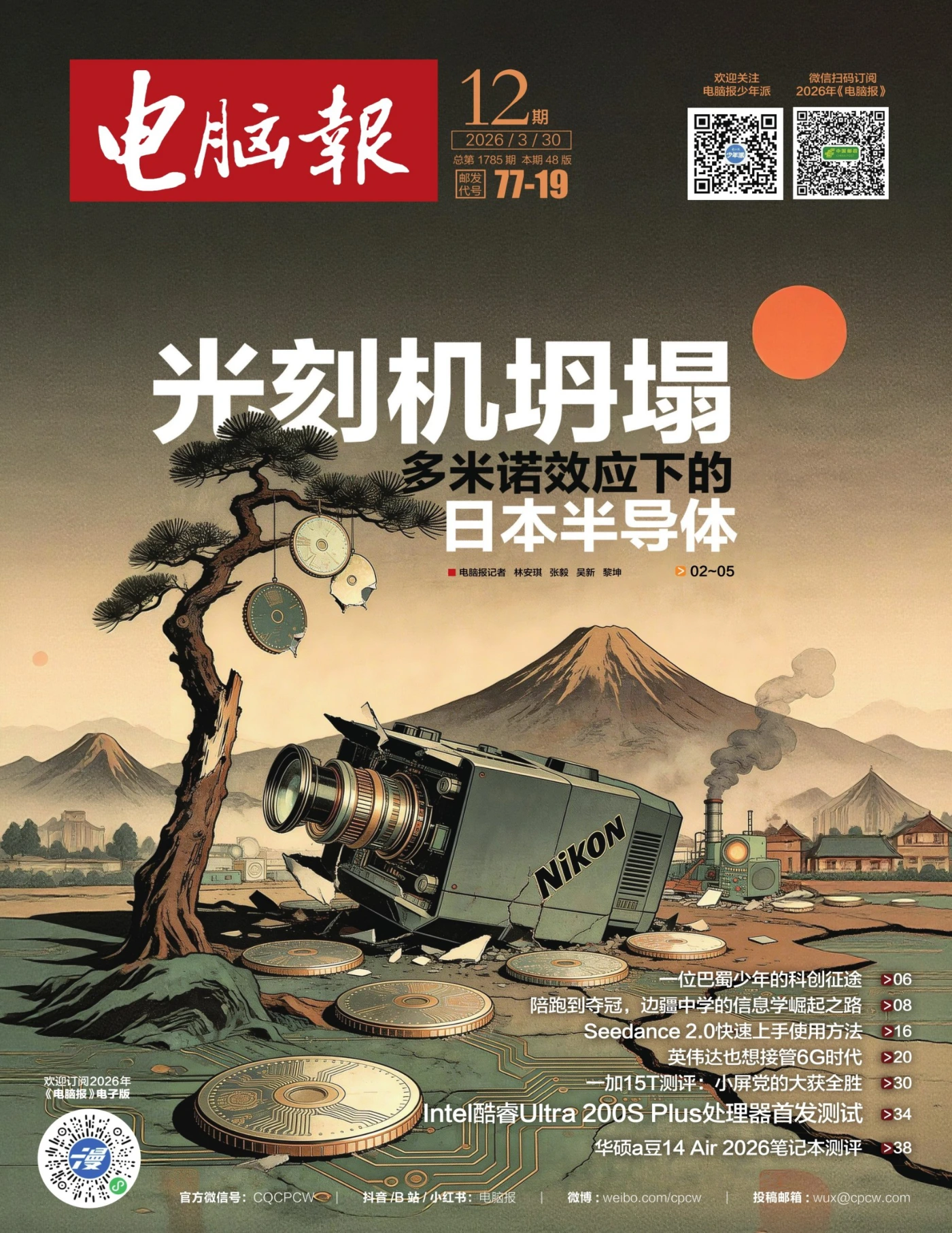 电脑报 2026年第12期 PDF