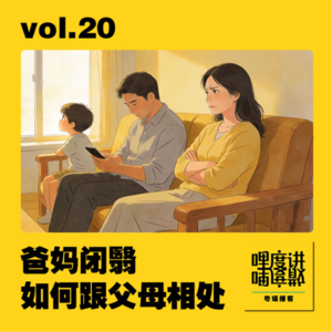 vol.20 | 爸妈闭翳