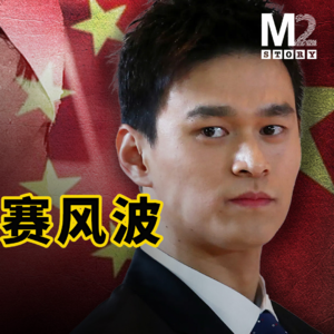 《奥运人物志》孙杨——暴力抗检事件的背后，他如何断送了自己体育生涯