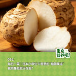 056.每日一菜 | 减脂期0热量的替代主食?