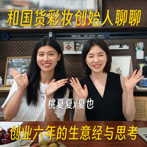 上线3个月月销近200万，彩妆创业六年她却不再追爆款