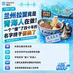 0818热点｜兰州拉面是青海人在做;阿里出售灵犀互娱;宇树发布“超人”机器人