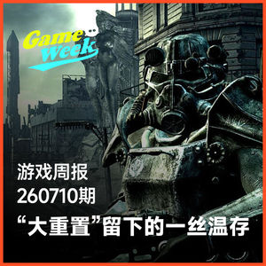游戏周报260710期 | 索尼已读不回,XBOX“大重置”留下的一丝温存