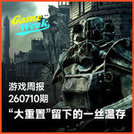 游戏周报260710期 | 索尼已读不回，XBOX“大重置”留下的一丝温存