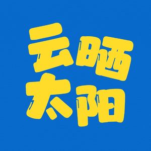 05 「HR聊天局」之「长达两年的职业转型探索,我都经历了什么」~