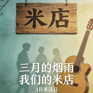三月，我们都在听《米店》|从赵雷到陈粒，民谣里的青春坐标