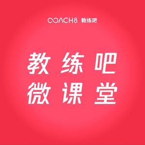 112-《弗洛伊德 “三我理论”：解锁教练领域的新视角》