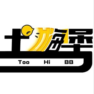 土嗨堡