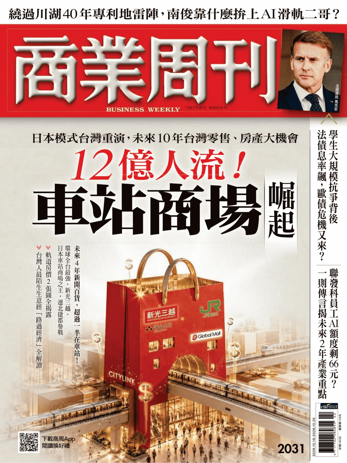 商業周刊 2026年1-12月共52期 PDF